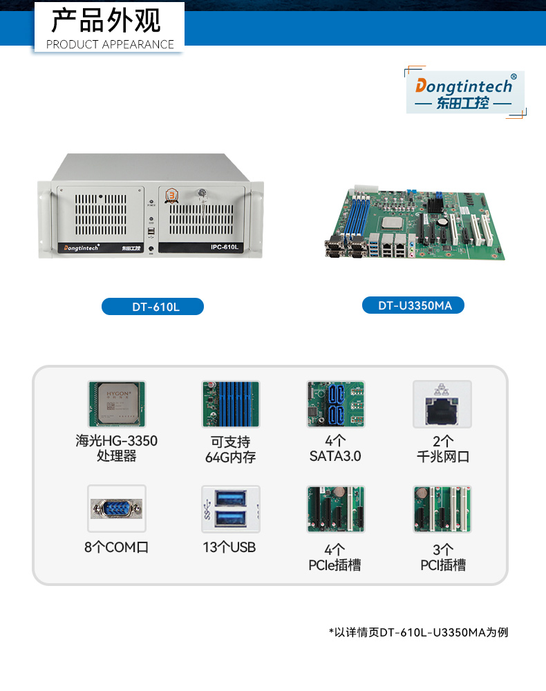 東田國產(chǎn)化工控機(jī),雙路海光服務(wù)器主機(jī),DT-610L-U3350MA.jpg