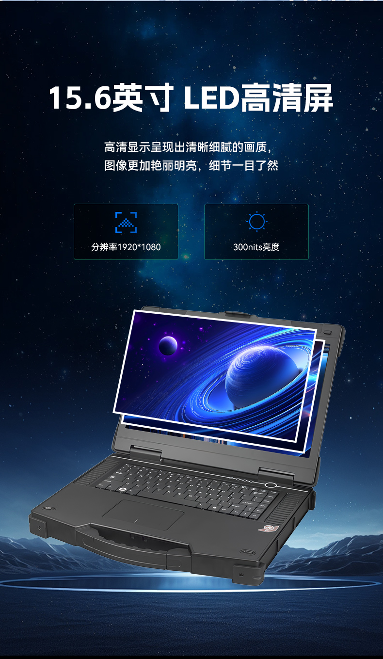 15.6寸兆芯國產化三防筆記本,工業級筆記本廠家,DTN-S15Z4C.jpg 15.6寸兆芯國產化三防筆記本,工業級筆記本廠家,DTN-S15Z4C.jpg
