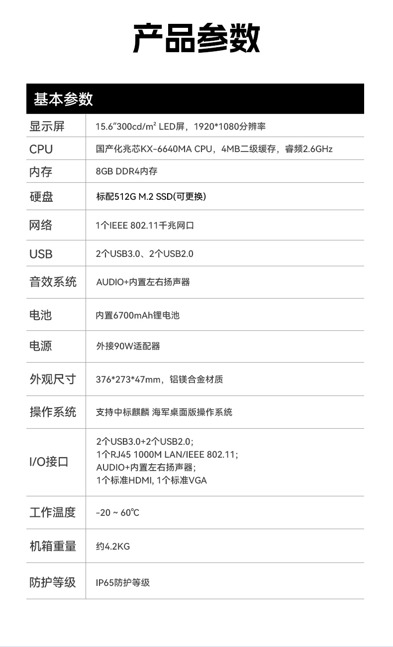 15.6寸兆芯國產化三防筆記本,工業級筆記本廠家,DTN-S15Z4C.jpg 15.6寸兆芯國產化三防筆記本,工業級筆記本廠家,DTN-S15Z4C.jpg