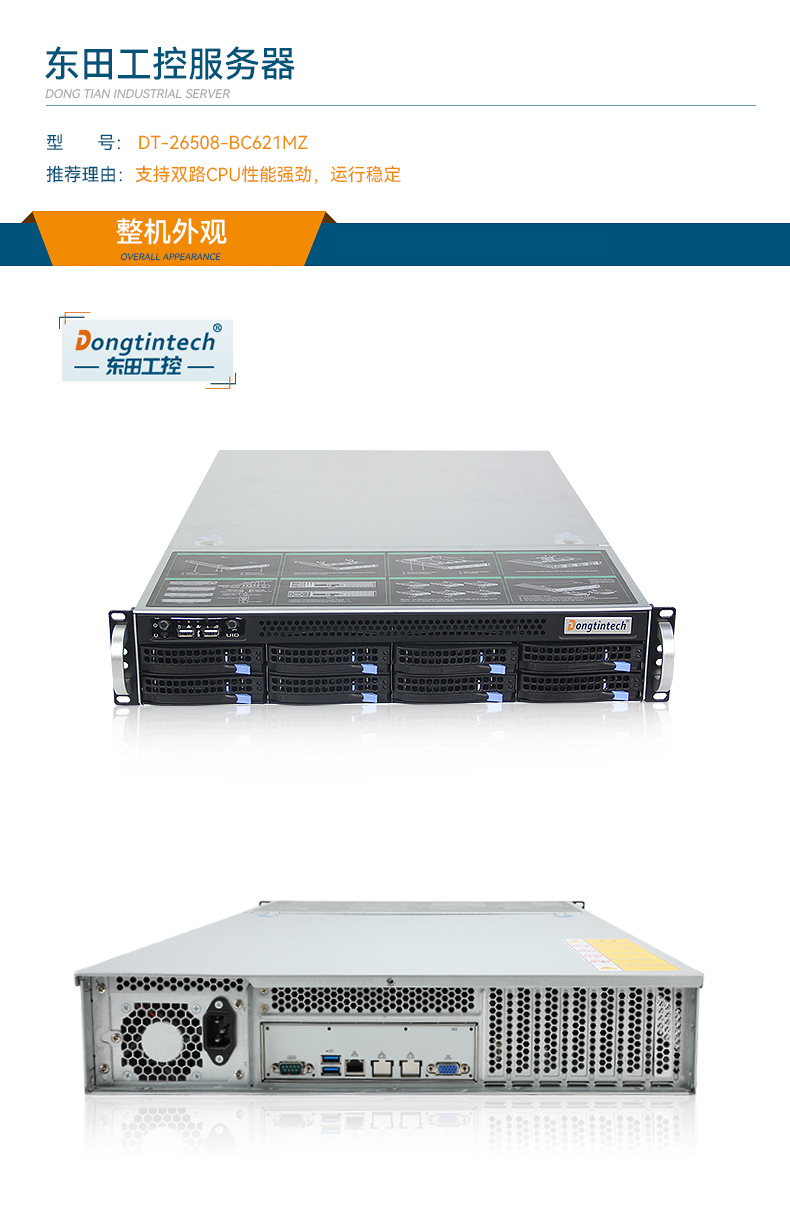 東田工控服務器,至強Scalable系列處理器,5PCIe擴展工業電腦,DT-26508-BC621MZ.jpg 東田工控服務器,至強Scalable系列處理器,5PCIe擴展工業電腦,DT-26508-BC621MZ.jpg
