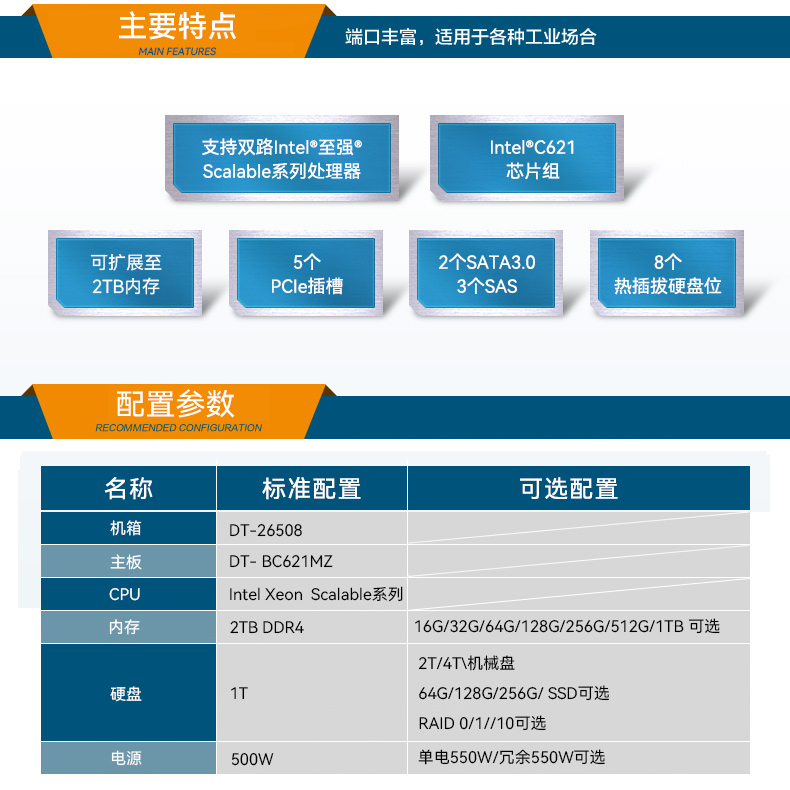 東田工控服務器,至強Scalable系列處理器,5PCIe擴展工業電腦,DT-26508-BC621MZ.jpg 東田工控服務器,至強Scalable系列處理器,5PCIe擴展工業電腦,DT-26508-BC621MZ.jpg
