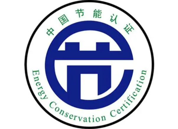 節能認證.png 節能認證.png