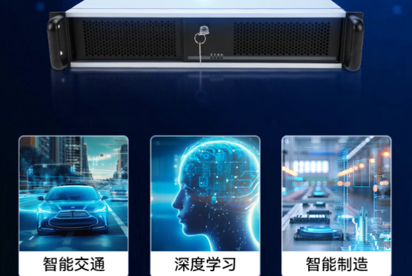 東田2U高性能工控機應用領域.png 東田2U高性能工控機應用領域.png