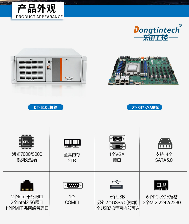 國產化海光7000/5000工控機,智能交通工控電腦推薦,DT-610X-RH7KMA.jpg 國產化海光7000/5000工控機,智能交通工控電腦推薦,DT-610X-RH7KMA.jpg