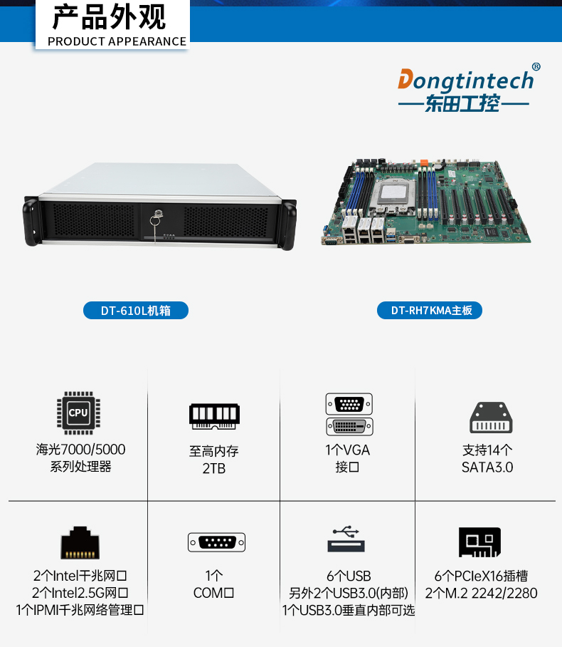 信創工控主機,國產海光工控機廠家,DT-61025-RH7KMA.jpg 信創工控主機,國產海光工控機廠家,DT-61025-RH7KMA.jpg