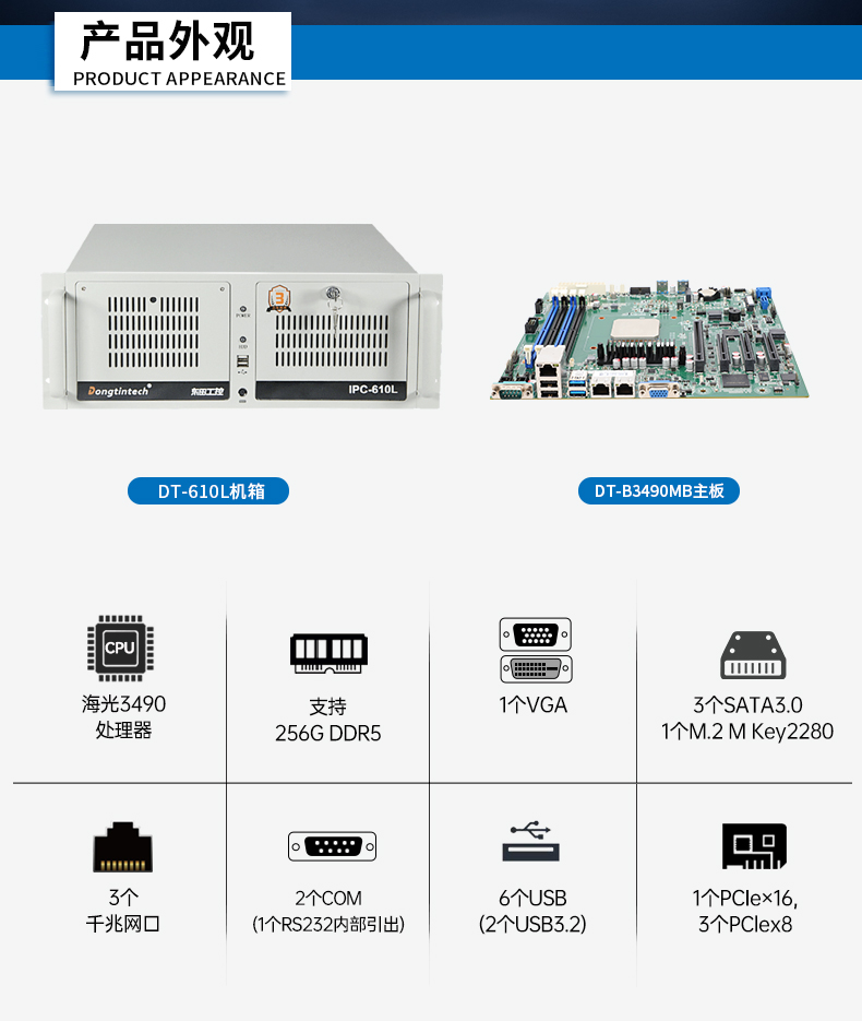 國產工控機,海光CPU工控主機,國內電腦廠家,DT-610L-B3490MB.jpg 國產工控機,海光CPU工控主機,國內電腦廠家,DT-610L-B3490MB.jpg