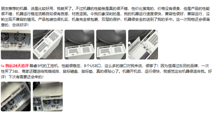 東田工控機用戶反饋.png 東田工控機用戶反饋.png