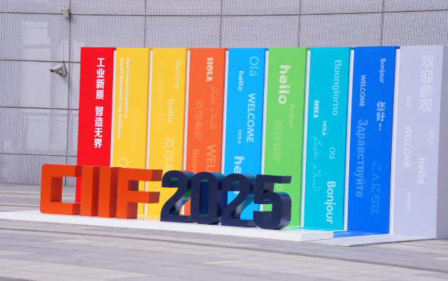 第25屆中國國際工業博覽會.png