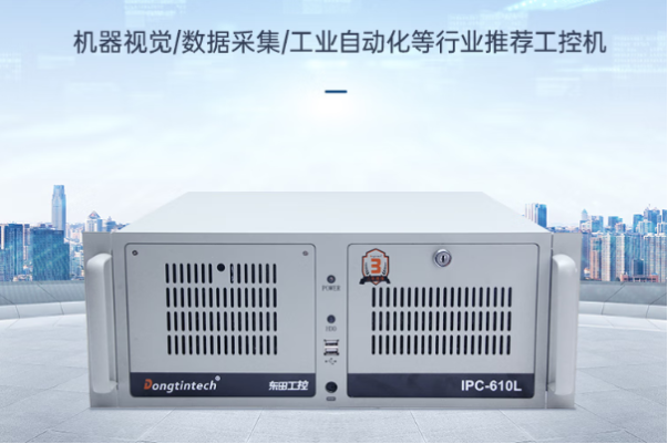 東田4U工控機.png 東田4U工控機.png